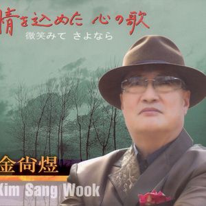 에미테 사요나라