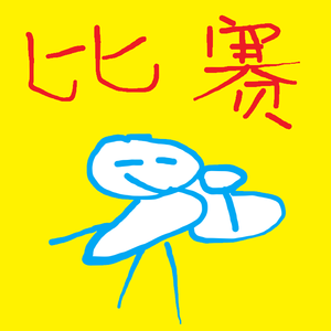 Holiday（Prod.tired)