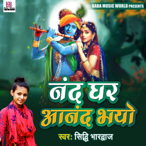 Nand Ghar Aanand Bhayo