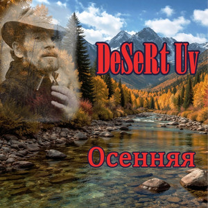 Осенняя (Original Mix)