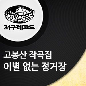 고향