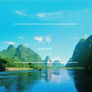 鸡毛 伴奏
