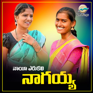 Nayi Yerukali Nagayya