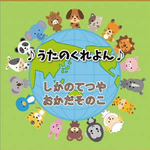 ゆりかごのうた