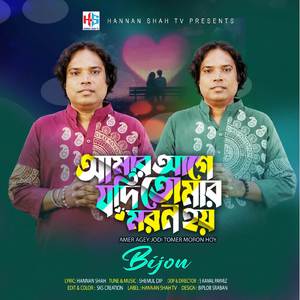 আমার আগে যদি তোমার মরন হয়