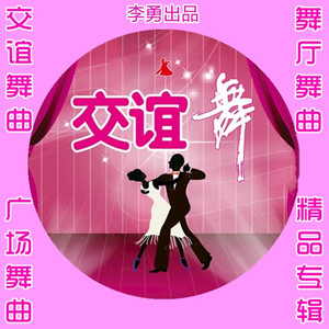 红尘路上我们慢慢走 (对唱慢四版)