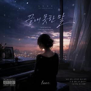 끝내 못한 말 (Korean Version)