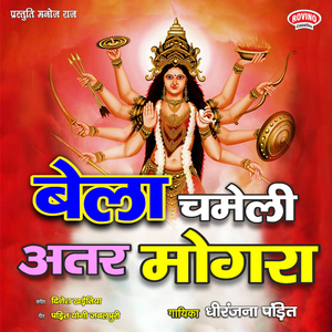 Bela Chameli Ater Mogra