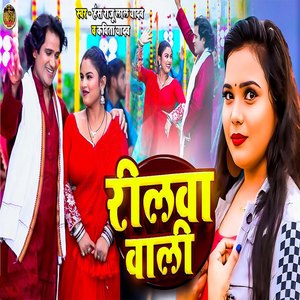 Reelwa Wali