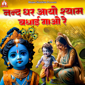 Nand Ghar Aayo Shyam Badhayi Gao Re