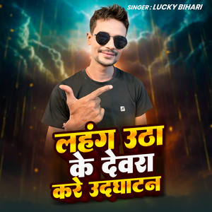 Lahnga Utha Ke Devra Kare Udghatan