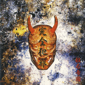 KATOUMADO～Zen style burning frame～