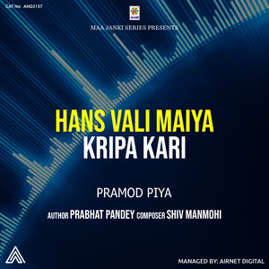 Hans Vali Maiya Kripa Kari