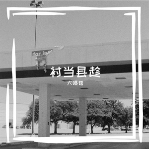 秋柿竹筛
