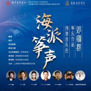 明月歌（民族管弦乐版）