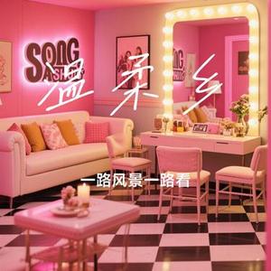 温柔乡 (Cover 陈雅森)