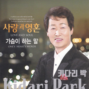 가슴이 하는 말