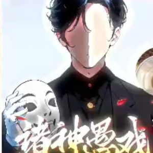 诸神乐逍遥：平安夜的欢脱派对