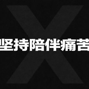 金钱野心 Money ambition