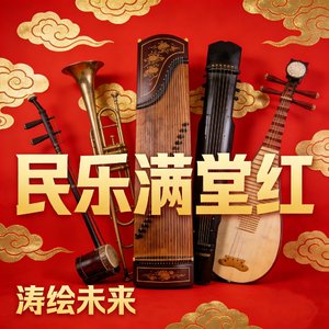 财源广进 - 涛绘未来