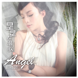 星星在唱歌