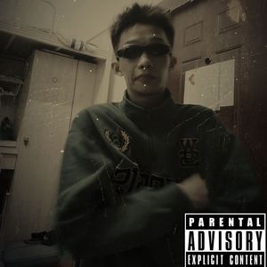 确实是（prod. by AIHS）