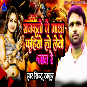 Sanaktou Je Matha Kahiyo Lo Lebou Jan Re