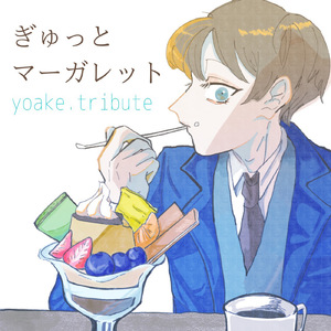 ぎゅっとマーガレット