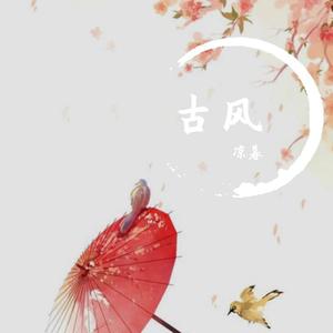 囍（翻自 等什么君）