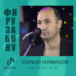 Фирузабону