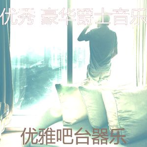 柔和的豪华酒店时刻