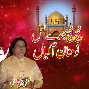 Nach Nach Jhole Laal Nu Manan Aa