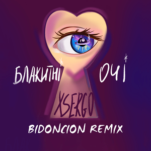 Блакитні очі (BID0NCI0N Remix)