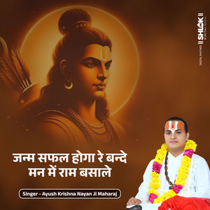 Janm Saphal Honge Re Bande Man Mein Raam Basaale