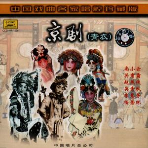 团圆之后(1960年录音)