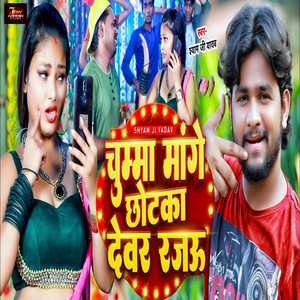Chumma Mange Chhotka Devar Rajau