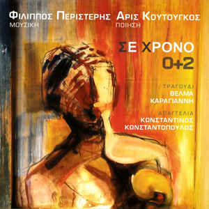 Ίσως βαρέθηκα (feat. Κωνσταντίνος Κωνσταντόπουλος)