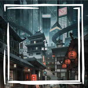 秋殇别恋(翻自:牙牙乐/格子兮)