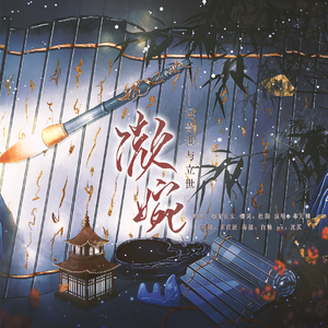 【记立世与寄世】微婉