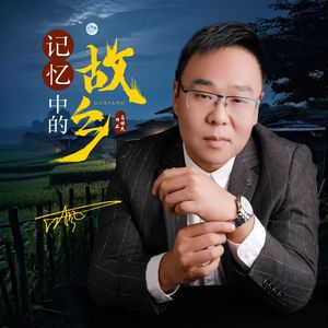 记忆中的故乡