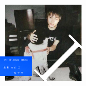 致最初的自己《初版》