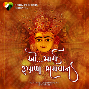 O Mara Rupala Bhagvan