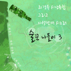 술꾼 나들이(vocal 레아)