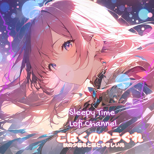 こはくのゆうぐれ 秋の夕暮れと猫とやさしい光