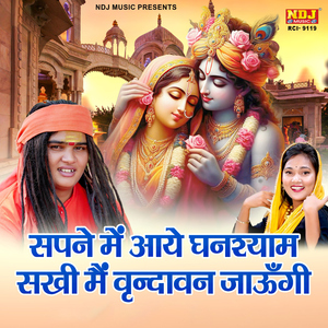 Sapne Me Aaye Ghanshyam Sakhi Main Varindavan Jaungi