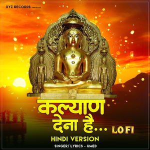 Renuka Mata Ji Ki Kirpa Se Ho Jaye Kalyan