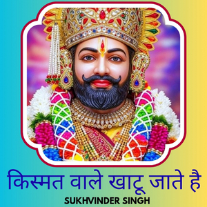 Kismat Wale Khatu Jate Hai