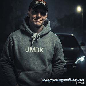 Холодный дом