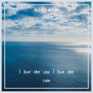 I love the sea I love the rain