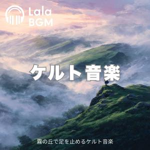 霧が晴れる丘の上で